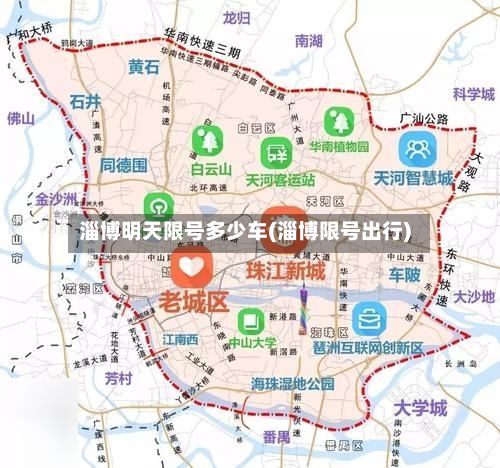 淄博明天限号多少车(淄博限号出行)