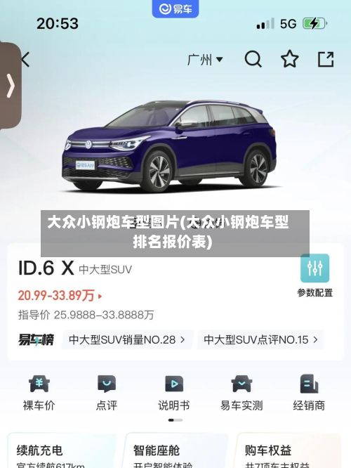 大众小钢炮车型图片(大众小钢炮车型排名报价表)-第3张图片