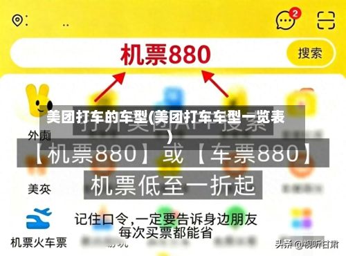 美团打车的车型(美团打车车型一览表)-第3张图片