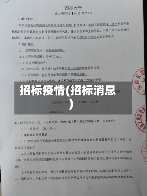 招标疫情(招标消息)-第3张图片