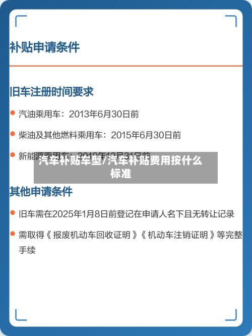 汽车补贴车型/汽车补贴费用按什么标准-第2张图片