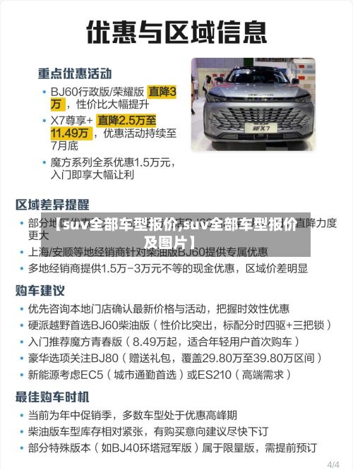 【suv全部车型报价,suv全部车型报价及图片】-第2张图片