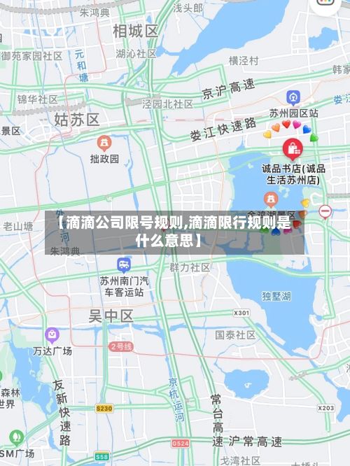 【滴滴公司限号规则,滴滴限行规则是什么意思】