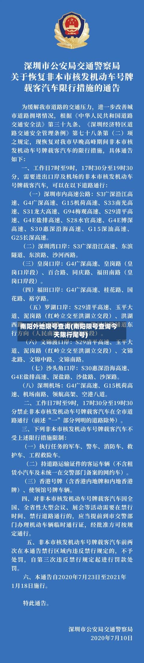 南阳外地限号查询(南阳限号查询今天限行尾号)