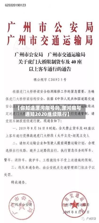 【你知道漯河限号吗,漯河限号通知2020继续限行】-第2张图片