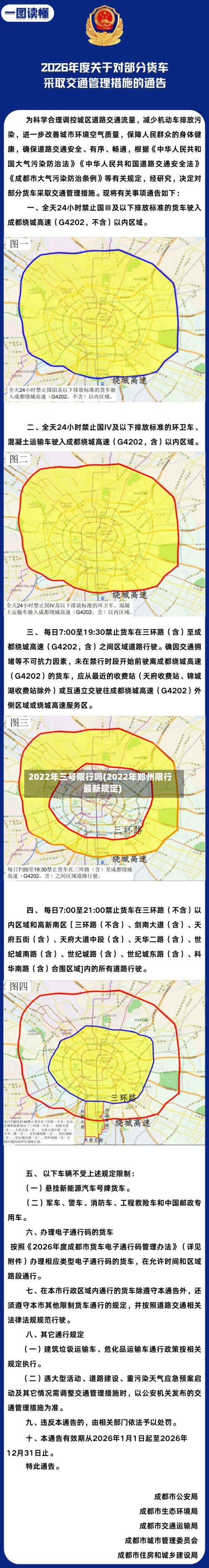 2022年三号限行吗(2022年郑州限行最新规定)-第2张图片