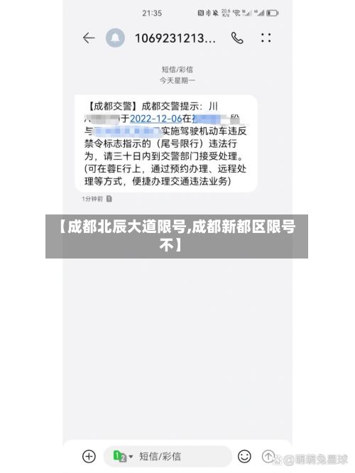 【成都北辰大道限号,成都新都区限号不】