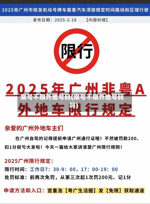 限号不限外地号码(限号不限外地号码吗)-第2张图片