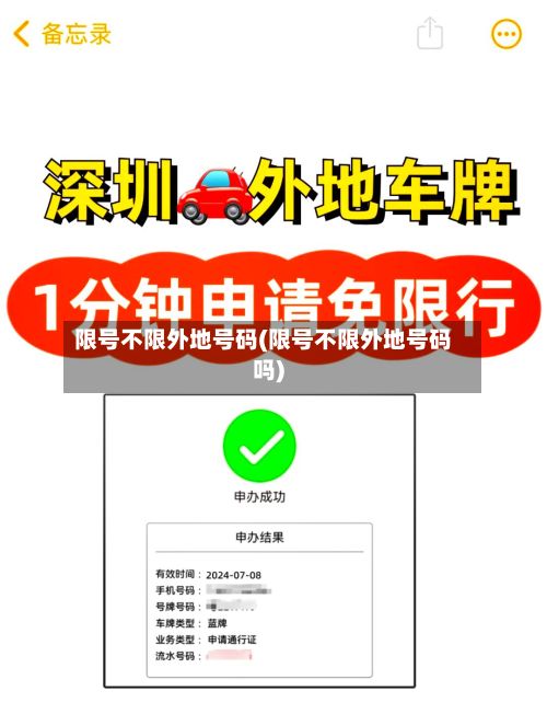 限号不限外地号码(限号不限外地号码吗)
