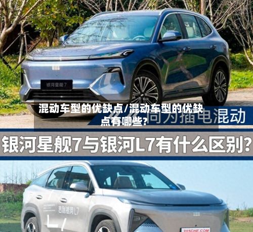 混动车型的优缺点/混动车型的优缺点有哪些?-第3张图片