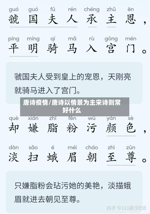 唐诗疫情/唐诗以情景为主宋诗则常好什么