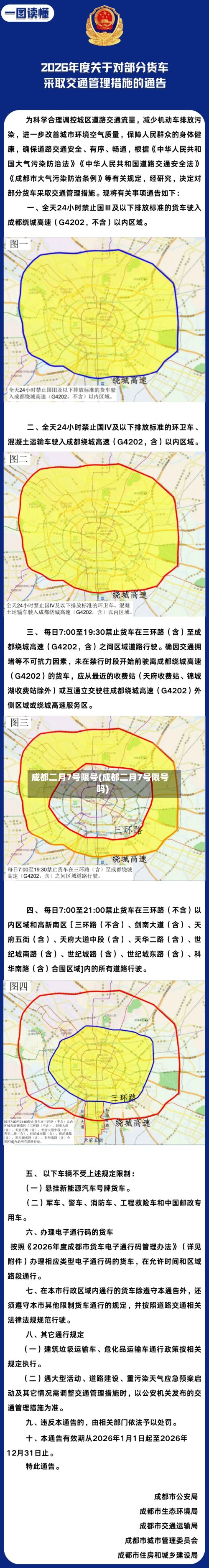 成都二月7号限号(成都二月7号限号吗)-第2张图片