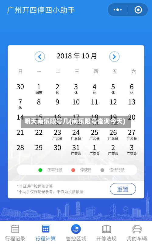 明天南乐限号几(南乐限号查询今天)-第2张图片