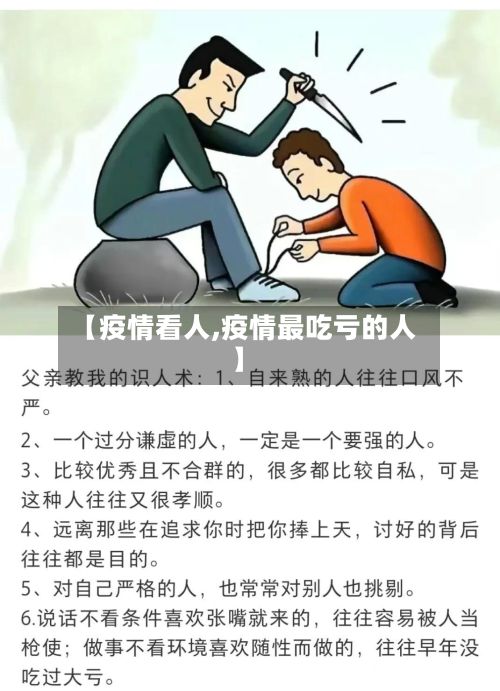 【疫情看人,疫情最吃亏的人】-第2张图片