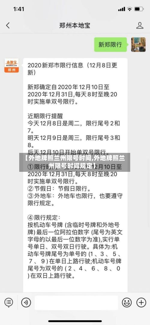 【外地牌照兰州限号时间,外地牌照兰州限号时间规定】