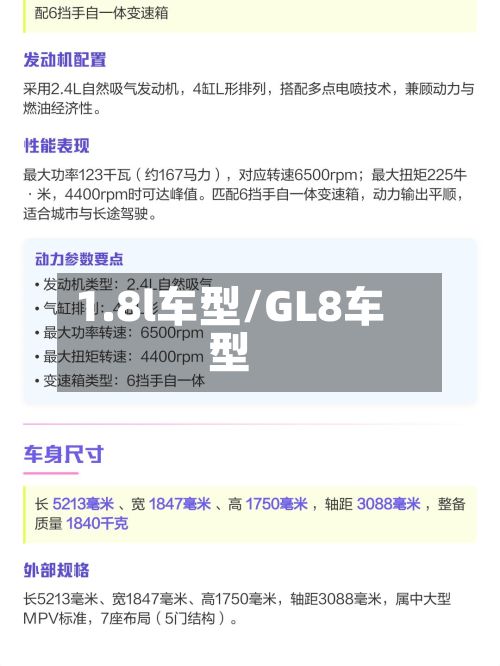 1.8l车型/GL8车型