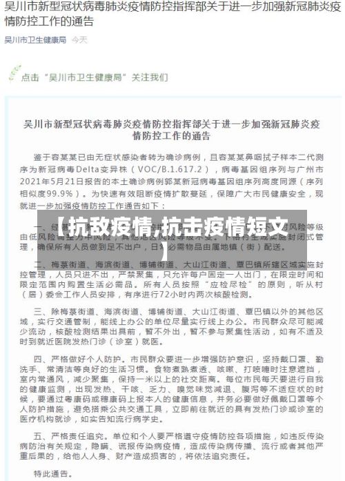 【抗敌疫情,抗击疫情短文】