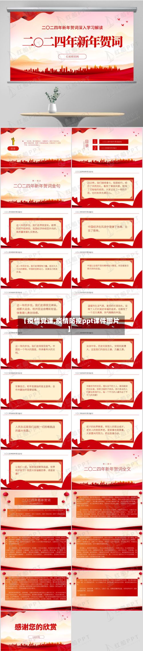 【疫情党课,疫情防控ppt课件图片】-第2张图片