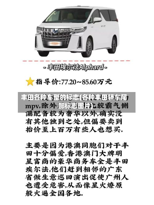 丰田各种车型的标志(各种丰田轿车尾部标志图片)