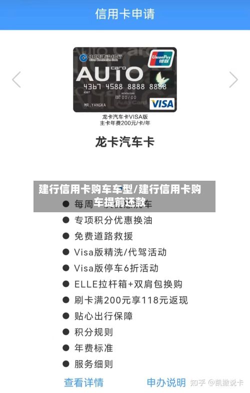 建行信用卡购车车型/建行信用卡购车提前还款-第3张图片