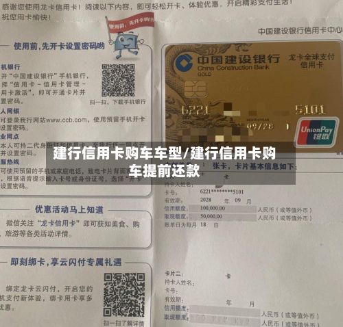 建行信用卡购车车型/建行信用卡购车提前还款-第2张图片