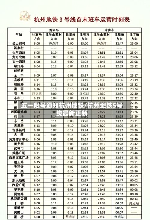五一限号通知杭州地铁/杭州地铁5号线最新更新