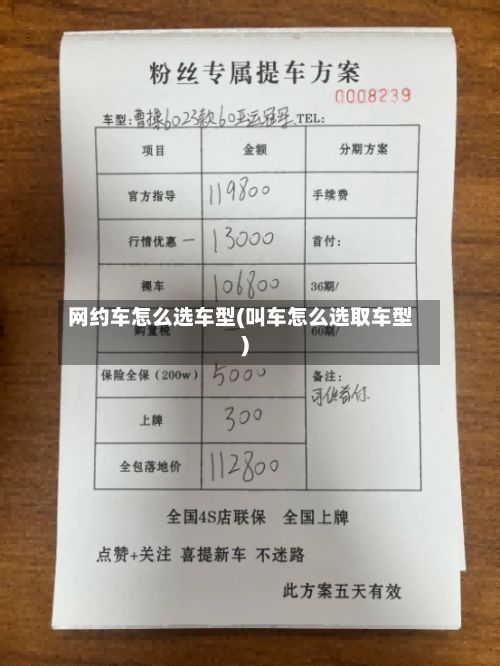 网约车怎么选车型(叫车怎么选取车型)-第2张图片
