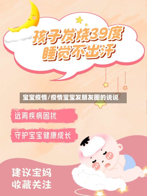 宝宝疫情/疫情宝宝发朋友圈的说说-第2张图片