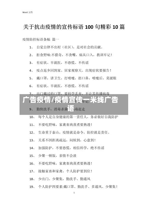 广告疫情/疫情宣传一米线广告语