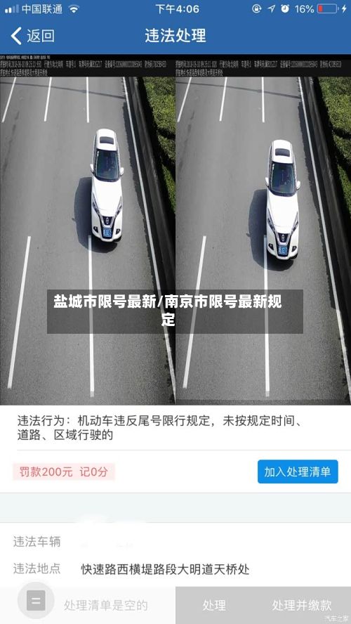 盐城市限号最新/南京市限号最新规定-第3张图片