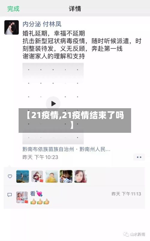 【21疫情,21疫情结束了吗】