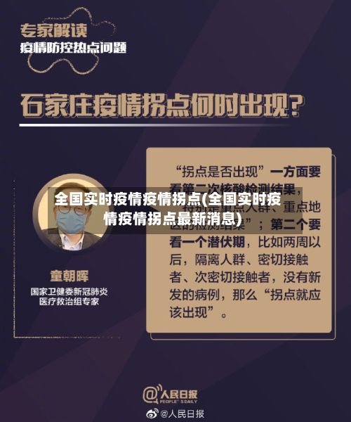 全国实时疫情疫情拐点(全国实时疫情疫情拐点最新消息)-第2张图片
