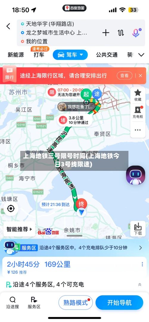 上海地铁三号限号时间(上海地铁今日3号线限速)
