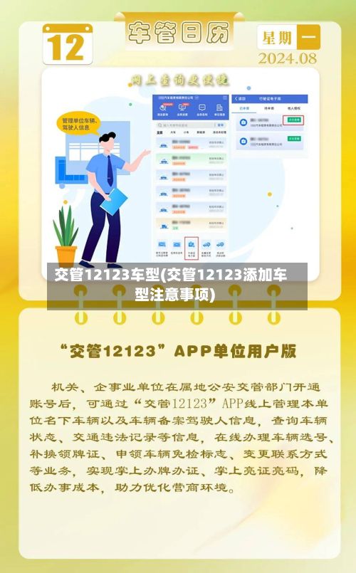 交管12123车型(交管12123添加车型注意事项)