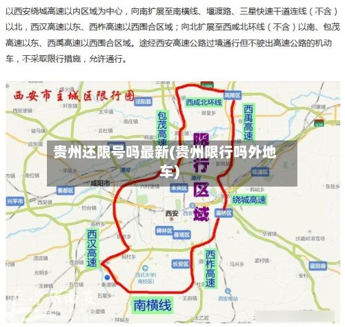 贵州还限号吗最新(贵州限行吗外地车)-第2张图片