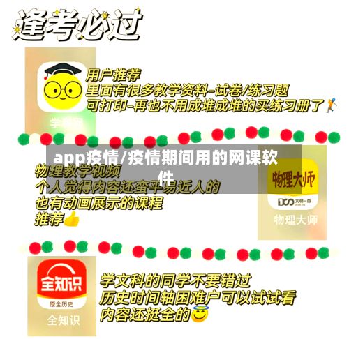 app疫情/疫情期间用的网课软件-第3张图片
