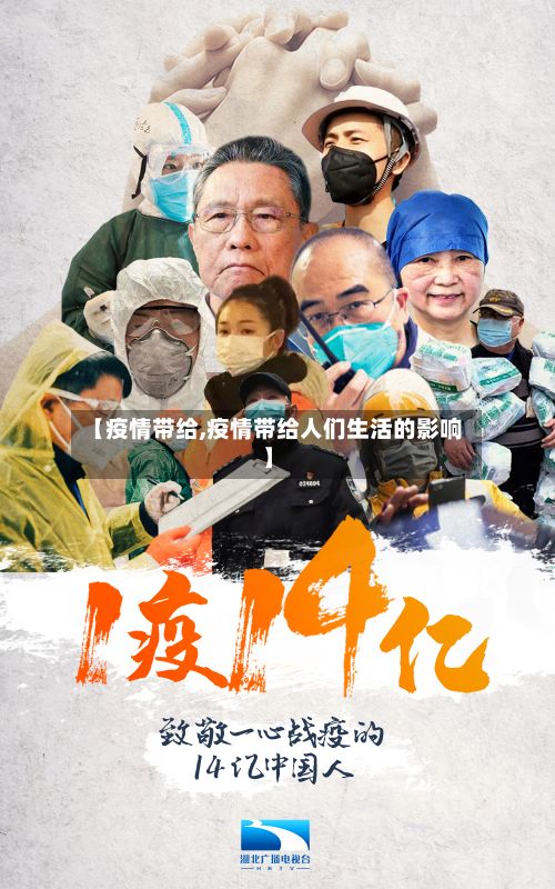 【疫情带给,疫情带给人们生活的影响】-第3张图片