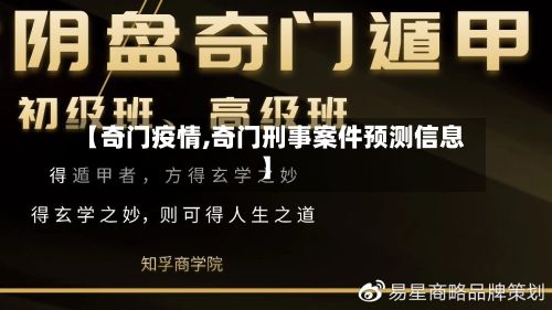 【奇门疫情,奇门刑事案件预测信息】-第3张图片