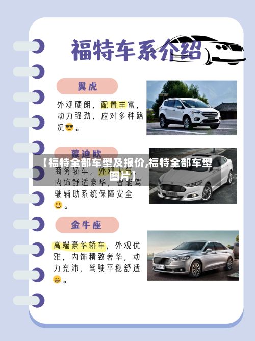 【福特全部车型及报价,福特全部车型图片】-第3张图片