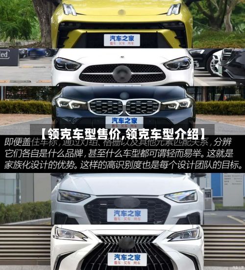 【领克车型售价,领克车型介绍】-第2张图片