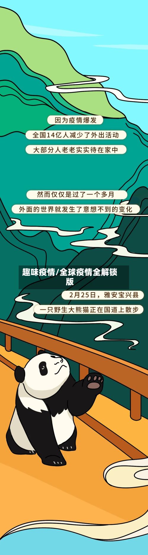 趣味疫情/全球疫情全解锁版