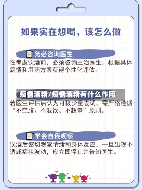 疫情酒精/疫情酒精有什么作用-第2张图片