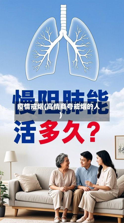 疫情戒烟(高情商夸戒烟的人)-第3张图片