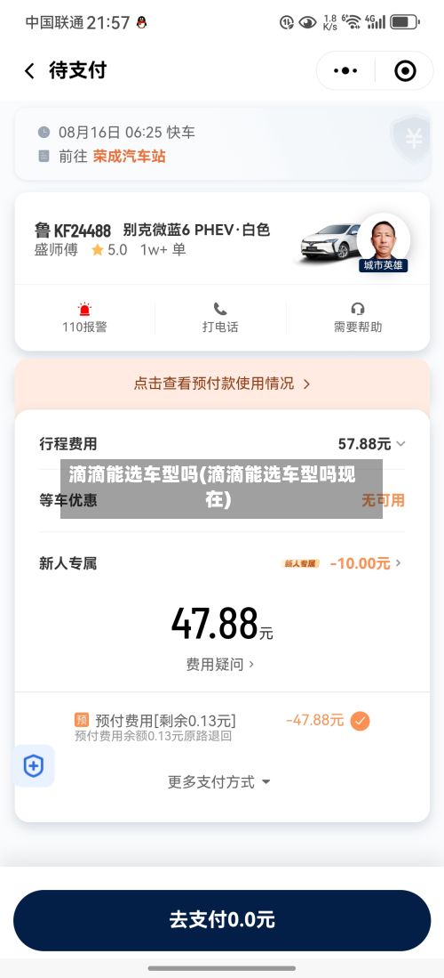 滴滴能选车型吗(滴滴能选车型吗现在)-第2张图片