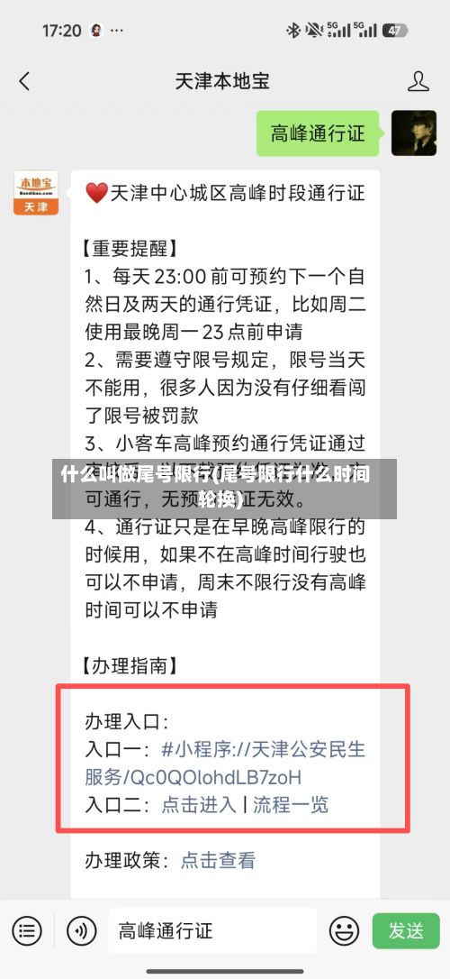 什么叫做尾号限行(尾号限行什么时间轮换)