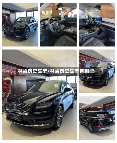 林肯历史车型/林肯历史车型有哪些-第3张图片