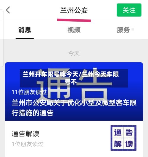 兰州开车限号嘛今天/兰州今天车限号不