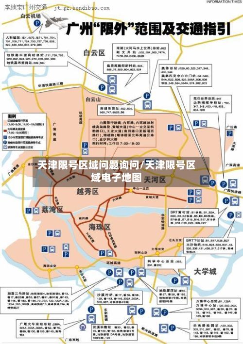 天津限号区域问题询问/天津限号区域电子地图-第2张图片