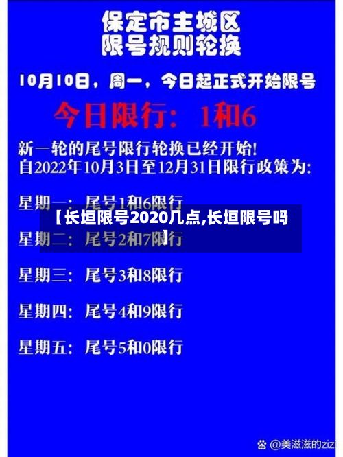 【长垣限号2020几点,长垣限号吗】-第2张图片