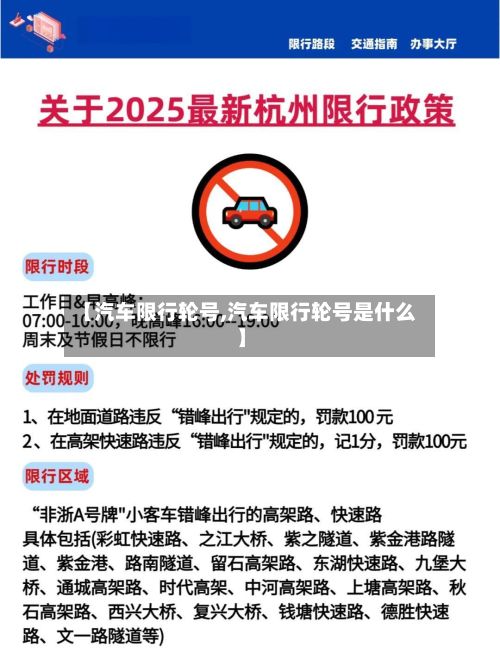 【汽车限行轮号,汽车限行轮号是什么】